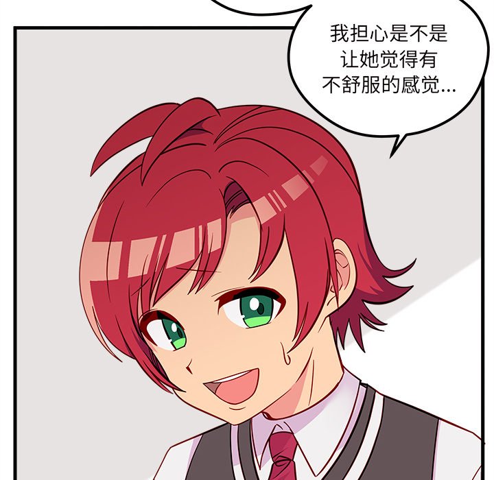 第38话 恋爱攻略70