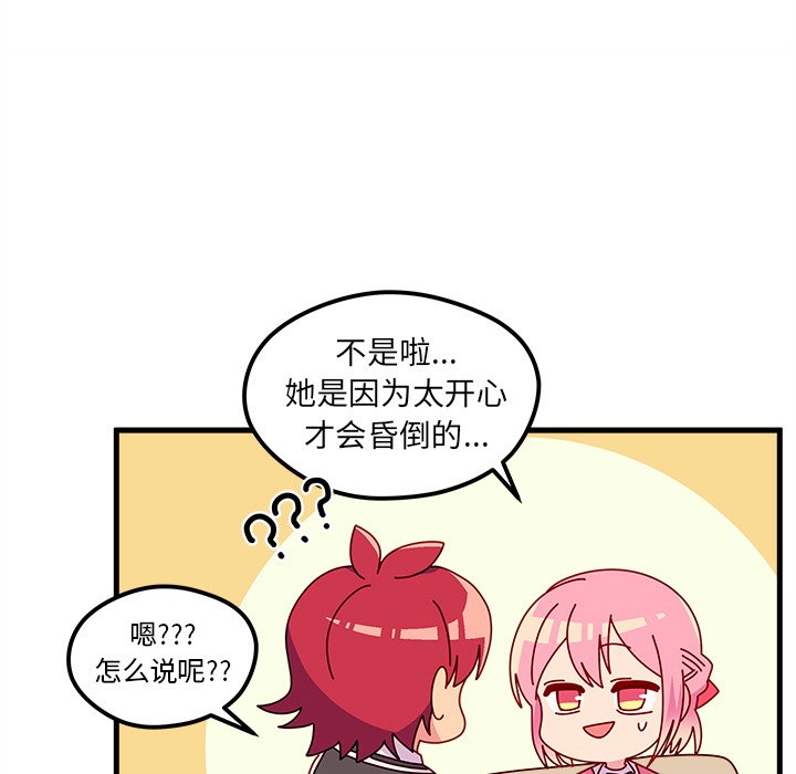 第38话 恋爱攻略72