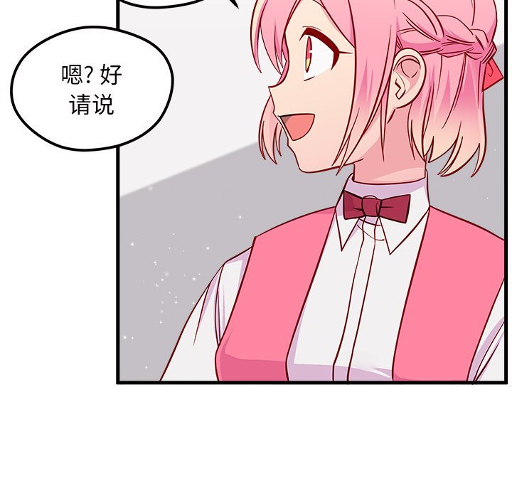 第38话 恋爱攻略74