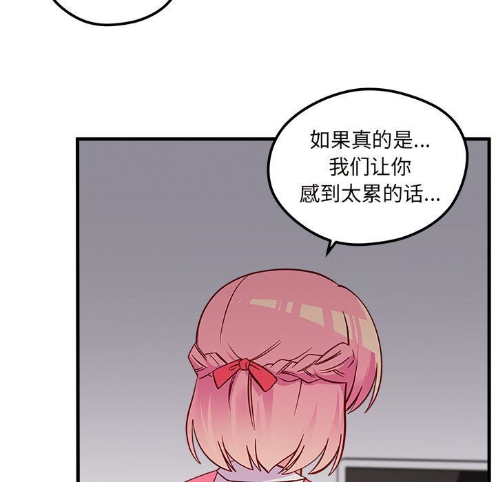 第38话 恋爱攻略79