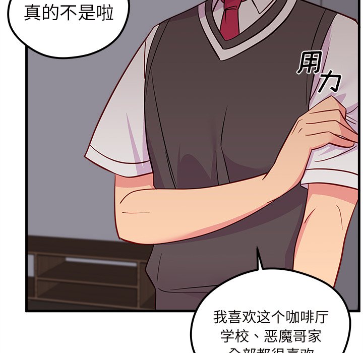 第38话 恋爱攻略81
