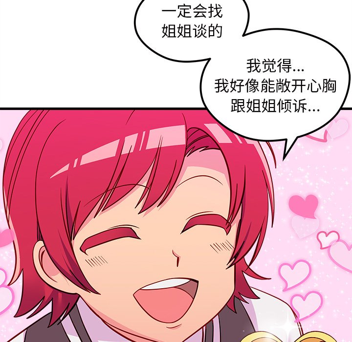 第38话 恋爱攻略97