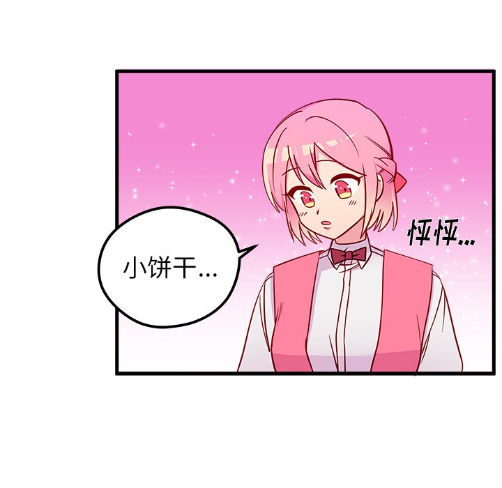 第38话 恋爱攻略99