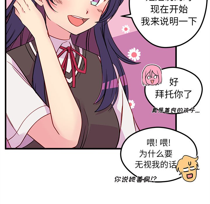 第37话 恋爱攻略24