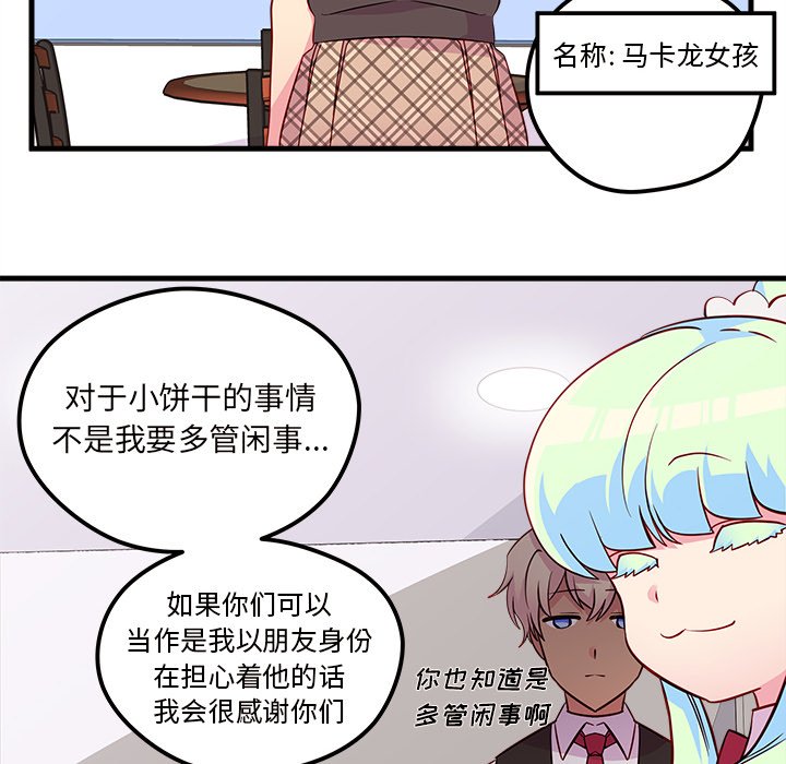 第37话 恋爱攻略29