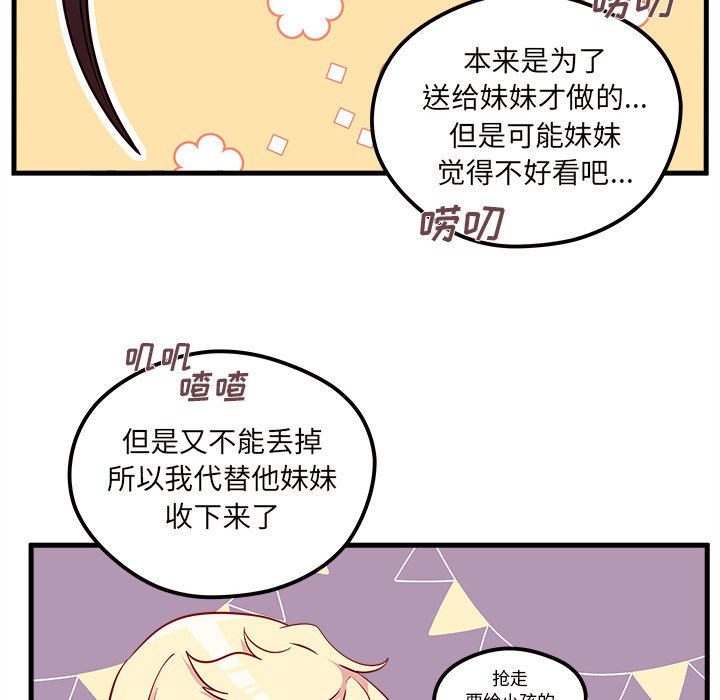 第37话 恋爱攻略33