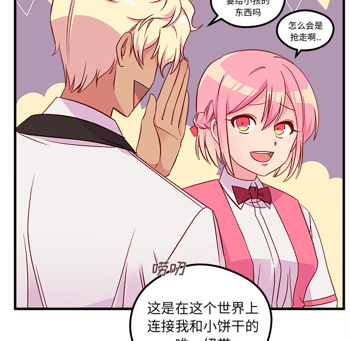 第37话 恋爱攻略34