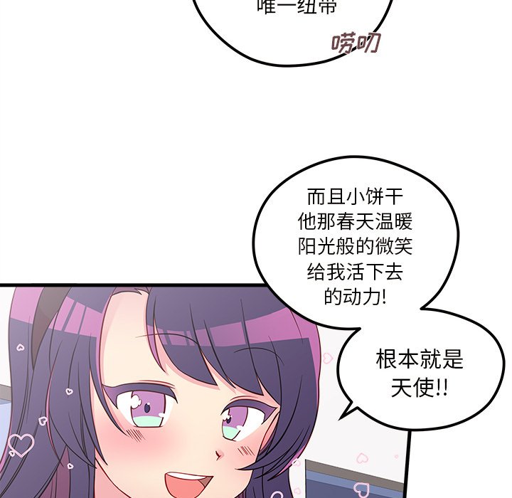 第37话 恋爱攻略35