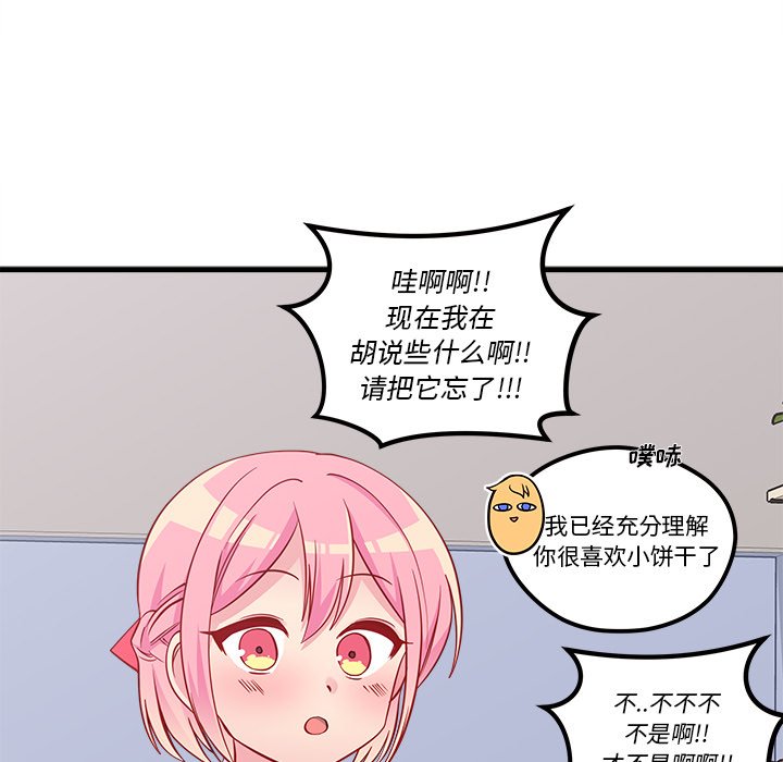 第37话 恋爱攻略38