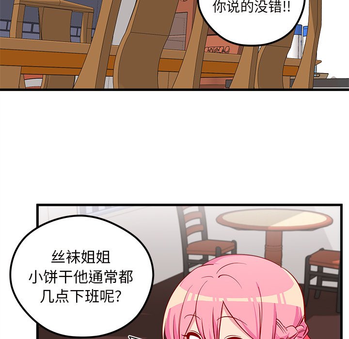 第37话 恋爱攻略54