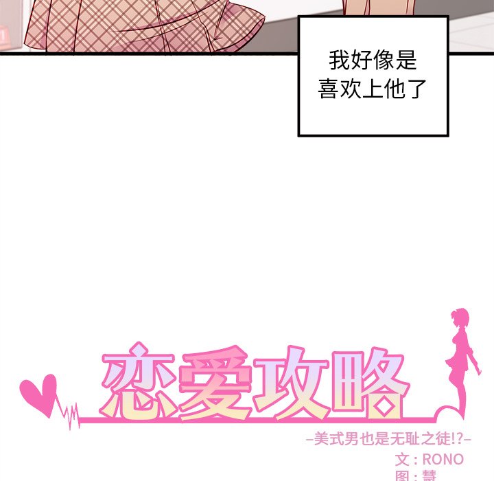 第37话 恋爱攻略7