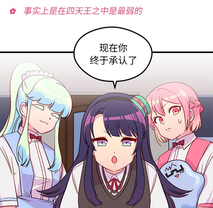 第37话 恋爱攻略71