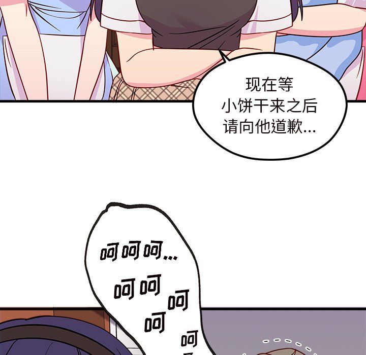 第37话 恋爱攻略72