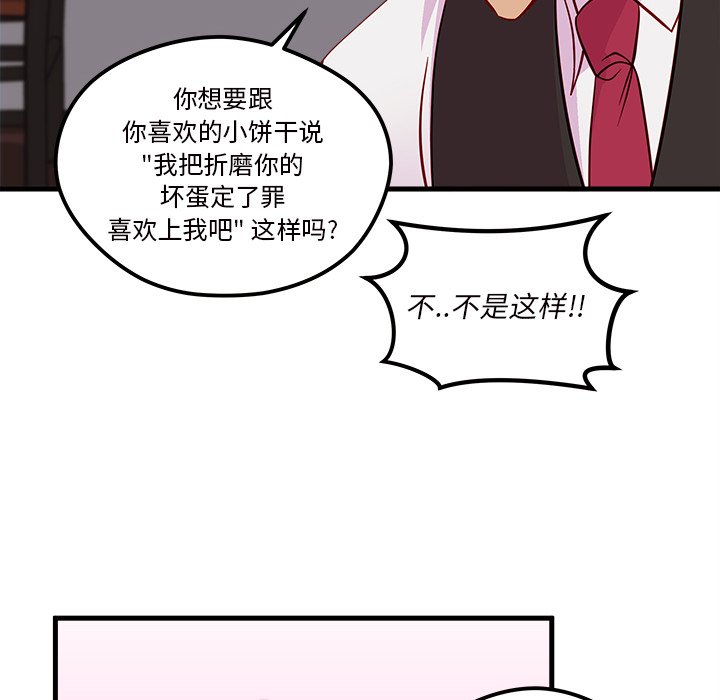 第37话 恋爱攻略75