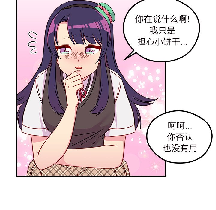 第37话 恋爱攻略76