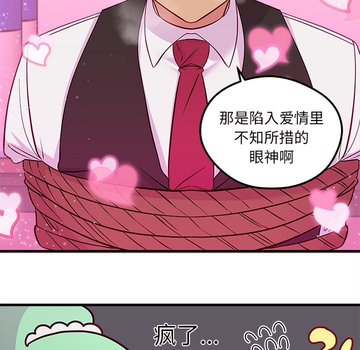第37话 恋爱攻略78