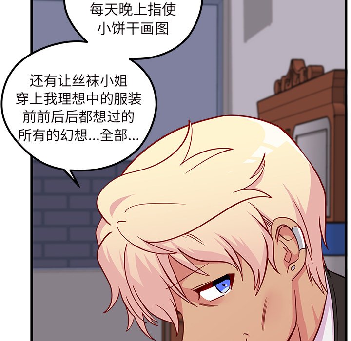第37话 恋爱攻略80