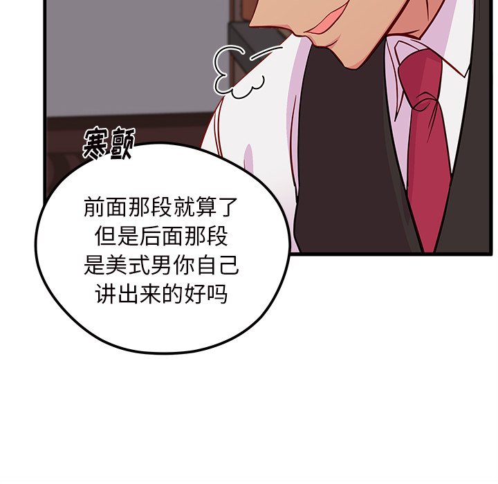 第37话 恋爱攻略81