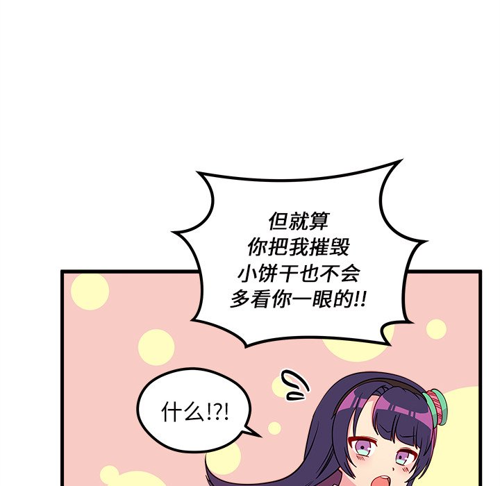 第37话 恋爱攻略82
