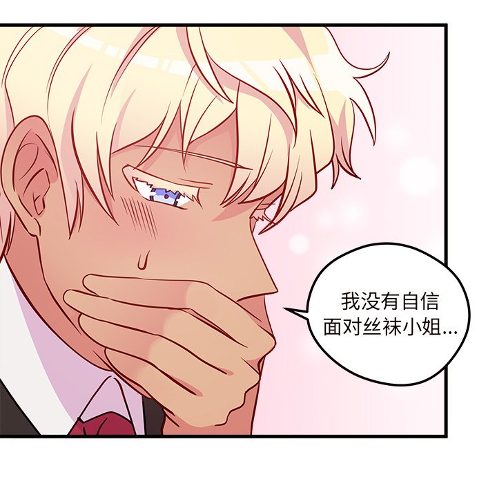 第36话 恋爱攻略31
