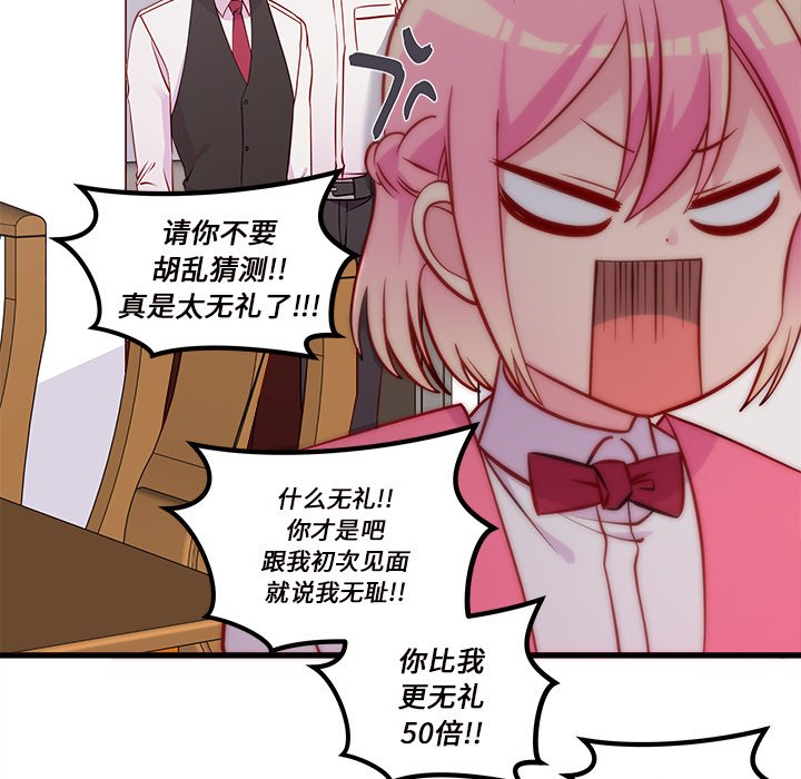 第36话 恋爱攻略41