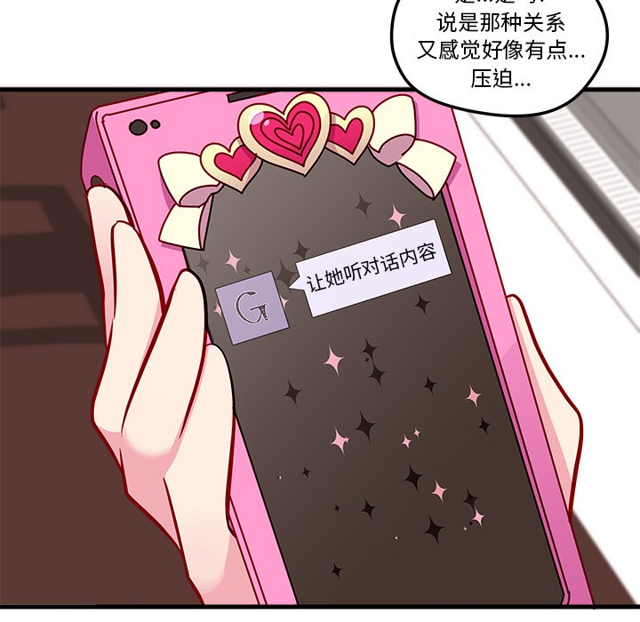 第36话 恋爱攻略53