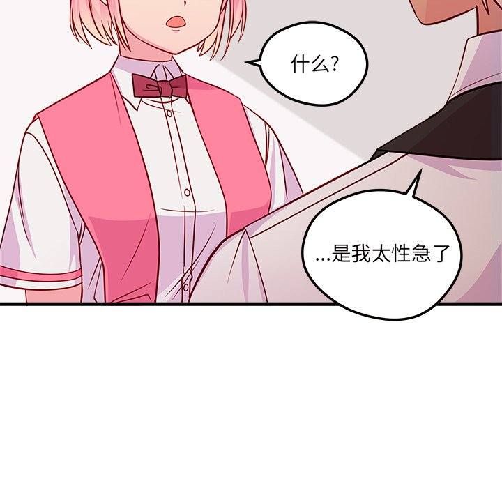 第36话 恋爱攻略67