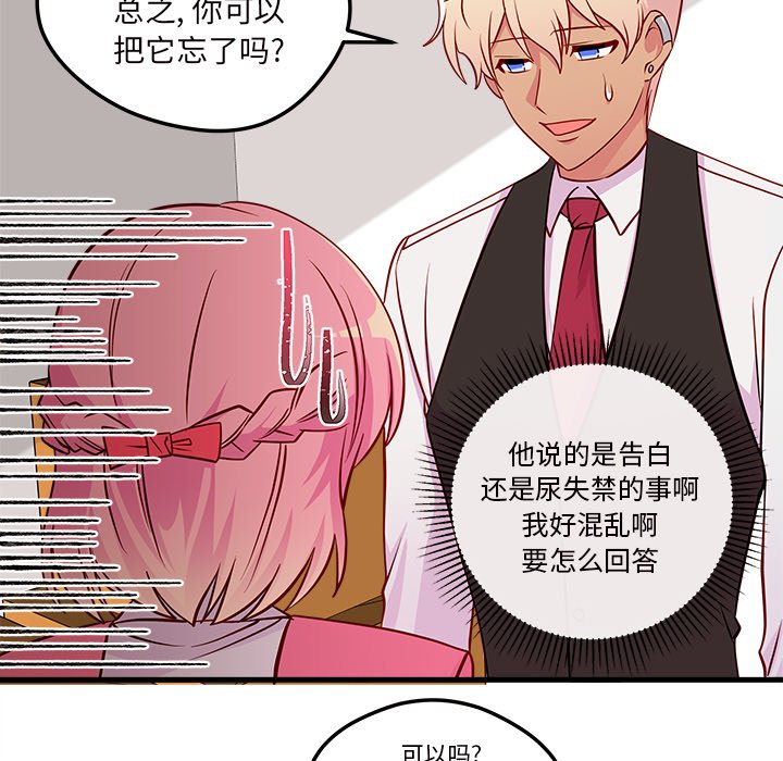 第36话 恋爱攻略70