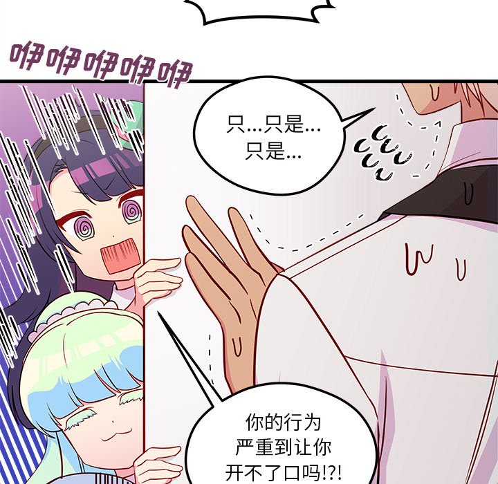 第36话 恋爱攻略77