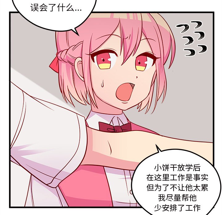 第36话 恋爱攻略88