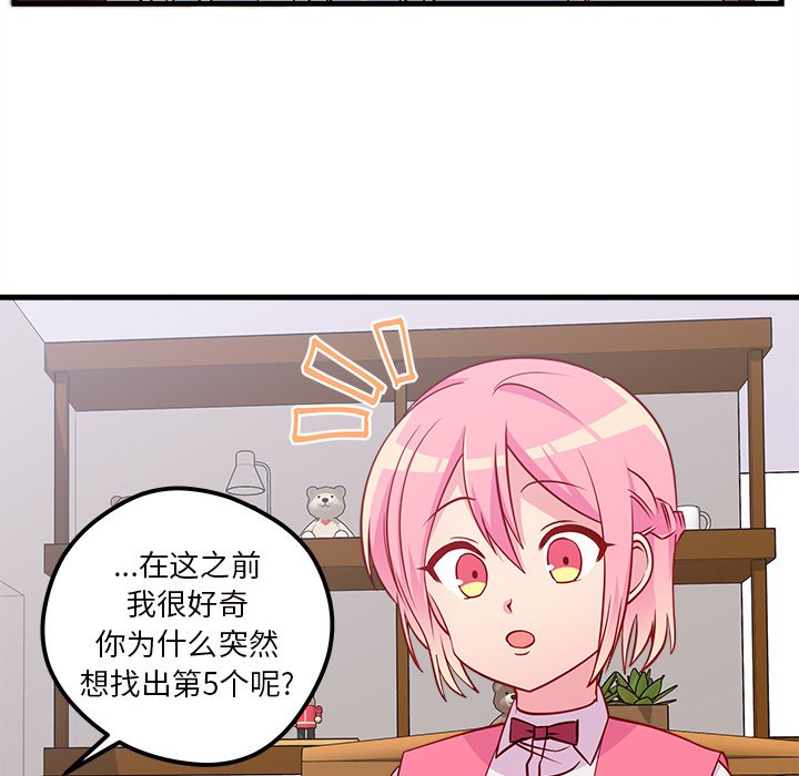 第35话 恋爱攻略10