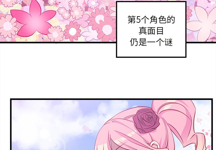 第35话 恋爱攻略2