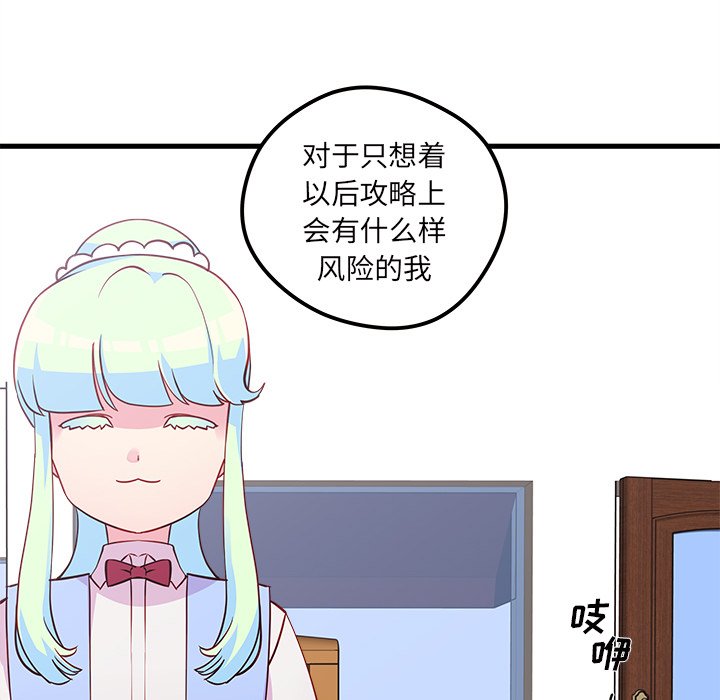 第35话 恋爱攻略21
