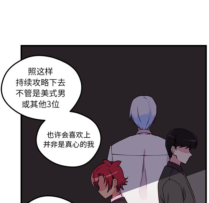 第35话 恋爱攻略24