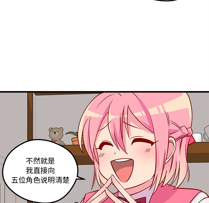第35话 恋爱攻略27