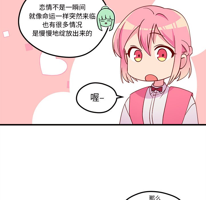 第35话 恋爱攻略39