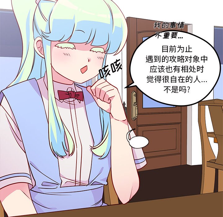 第35话 恋爱攻略42