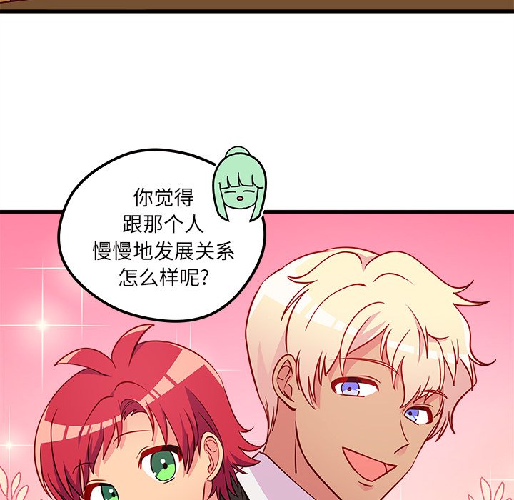 第35话 恋爱攻略43