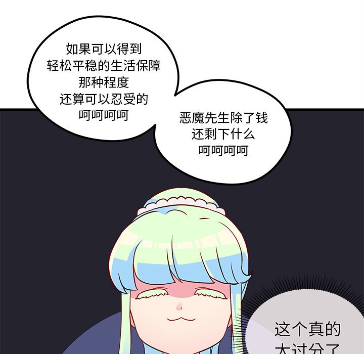 第35话 恋爱攻略52
