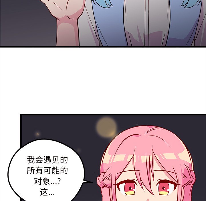 第35话 恋爱攻略58