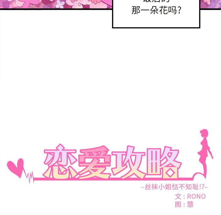 第35话 恋爱攻略6