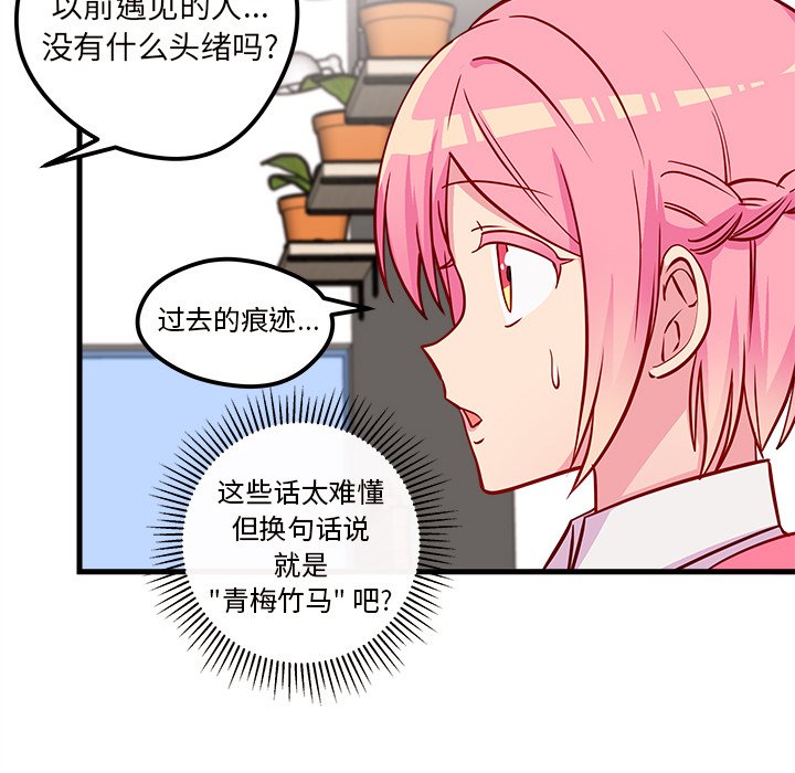 第35话 恋爱攻略68