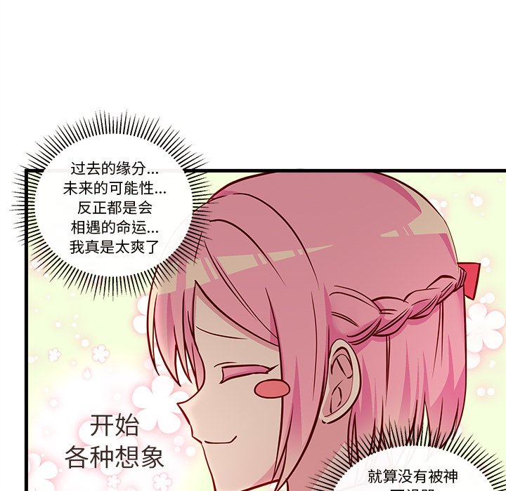 第35话 恋爱攻略72
