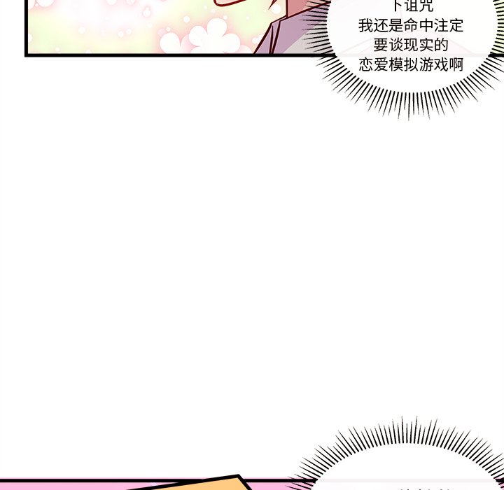 第35话 恋爱攻略73