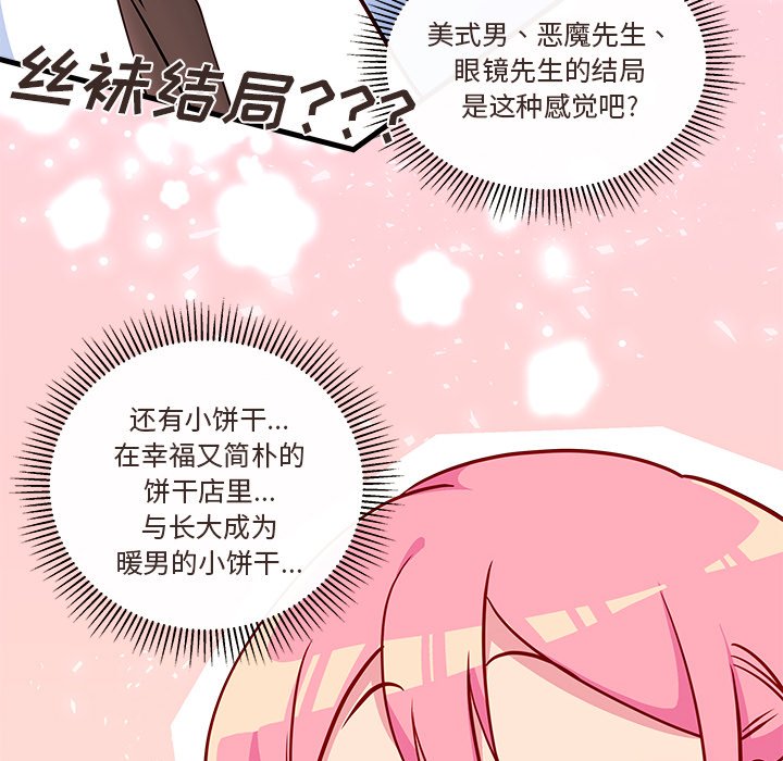 第35话 恋爱攻略76