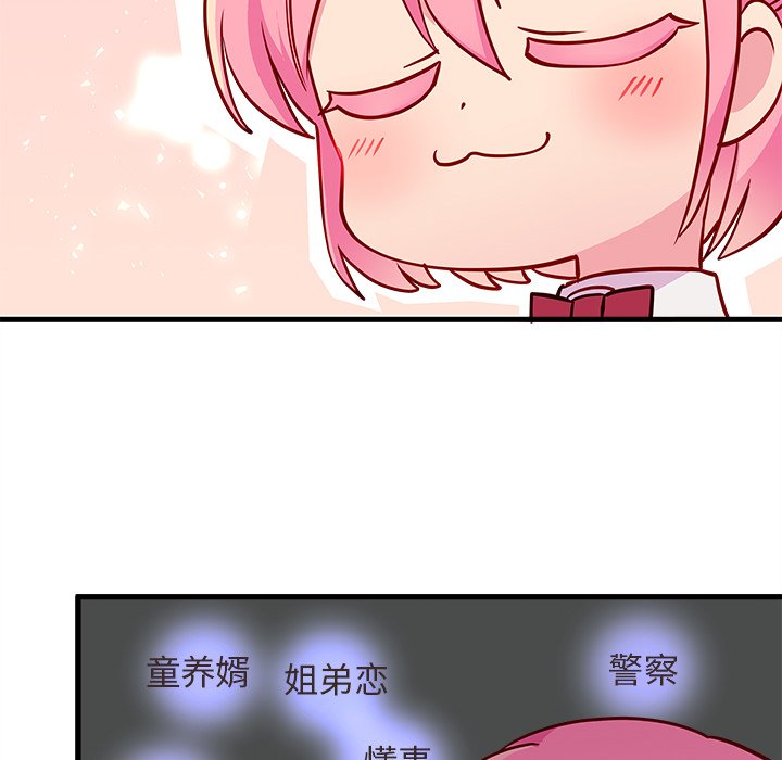 第35话 恋爱攻略77
