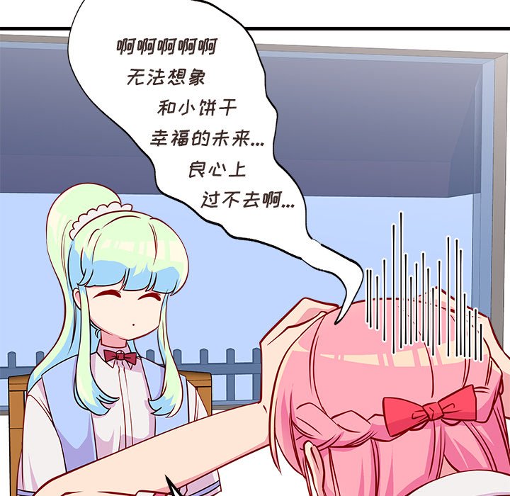 第35话 恋爱攻略79