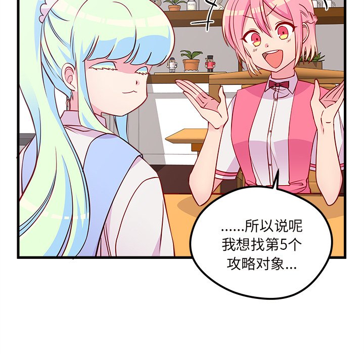 第35话 恋爱攻略8