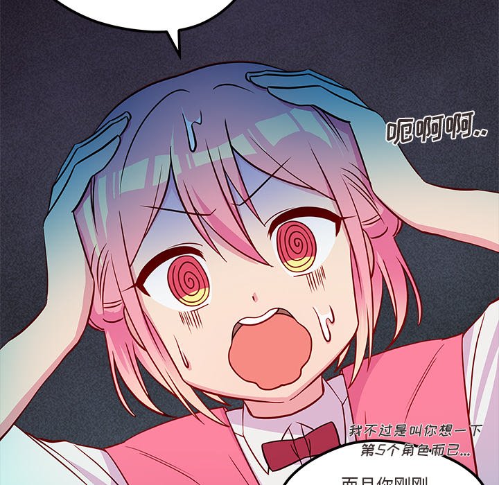 第35话 恋爱攻略81