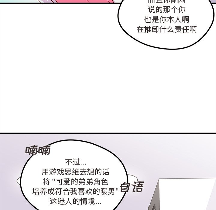 第35话 恋爱攻略82